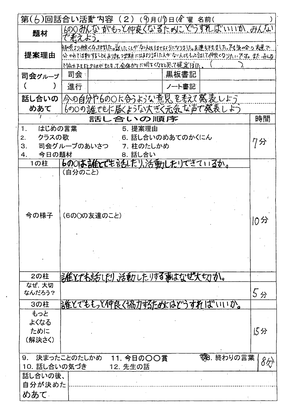 小学校実践「友達と仲良く」